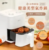 【HOTAI購】【ARLINK原廠】3D熱氣旋 健康美型氣炸鍋 AF-205
