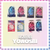 現貨✨一組可直接下單 ✨YOASOBI 貼紙 SUNTORY サントリー生ビール 三得利生啤酒 特典 聯名 夜遊