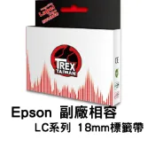 【T-REX霸王龍】Epson LC系列 18mm 副廠相容標籤帶 標籤機色帶 適用 LW-400 LW-500