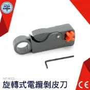 《利器五金》 RCCS 旋轉式電纜 剝皮刀 網路電信電纜 剝線刀 旋轉電纜剝皮刀