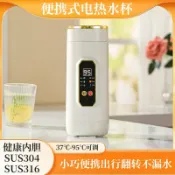 漣漪生活 【便攜調溫】電熱水杯 旅行水壺 迷你電熱水壺 保溫杯 加熱杯 燒水杯 宿舍神器 辦公室必備 出差旅行 多段調溫 304不鏽鋼內膽 防乾燒自動斷電