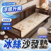【涼感冰絲宅配免運】新中式沙發墊 羅漢床坐墊 冰絲面料 防滑底背 多款尺寸 客廳書房 實木椅墊 夏季涼墊 不易位移