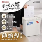 AURORA 震旦行8張直條式碎紙機(AS828SD)
