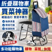 台灣出貨 折疊購物車 菜籃車 購物車 買菜車 買菜推車 家用購物車爬樓拉桿車可摺疊買菜車老年小拉車帶凳子手推車便攜