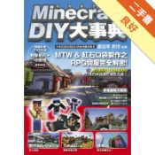 Minecraft（當個創世神） DIY大事典[二手書_良好]11318067067 TAAZE讀冊生活網路書店