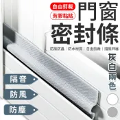門窗密封條 門縫密封條 窗戶密封條 隔音條 窗密封條 鋁窗密封條 防風密封條 密封膠條 窗戶防風條 窗縫密封條 門擋
