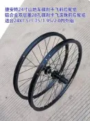 GIANT捷安特 LIV麗以芙 山地車輪組 鋁合金雙層圈 六釘碟刹 卡式飛輪 快拆花鼓 24吋前後輪組