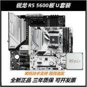 AMD銳龍R5 5600 B2步進 5600G 5500搭華碩/微星B550M主板CPU 裝