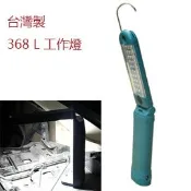 《 YF綜合商城 》 尚光牌 SK-368L  充電 磁鐵 工作燈 LED 手電筒 車用 工作燈 頭燈 露營 照明燈