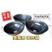 (店+)現貨 台灣製造 雙龍牌油炸鍋 油炸籃 油炸網 營業用#臭豆腐#炸蚵嗲#鐵鍋#油炸鍋#瀝油網#鹽酥雞#雞排#甜不辣
