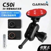 GARMIN GDR E530 E560 W180 3M雙球多角度黏貼式支撐架 粘貼支架 台南現貨 C50i 破盤王