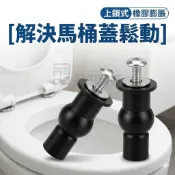 HCG 國際牌 通用型 馬桶蓋上鎖式螺絲 膨脹螺絲 螺絲 上鎖螺絲 固定座 替換