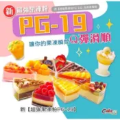 日本伊那寒天PG19超強果凍粉(取代PG10)