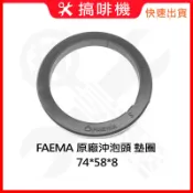 🛠搞啡機 FAEMA 原廠墊圈膠圈 正義大利製 沖煮頭密封圈墊片 74*58*8 沖泡頭墊圈 E61 E91 E98