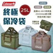 【Coleman】終極保冷袋 25L 保冷袋 橄欖綠/灰咖啡/冰灰 保冰袋 大容量 保鮮袋 登山 戶外 露營 悠遊戶外