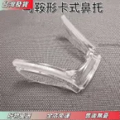 ❤桃園發貨❤塑膠U型馬鞍防滑連體透明一體卡式 嵌入式金屬支架無螺絲眼鏡鼻託眼鏡止滑鼻墊貼氣墊減壓增高鼻墊眼鏡矽膠鼻墊鼻托