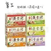 京工 臘八粥 田園蔬食粥 元氣蔬食粥 山藥粥 芋頭香菇粥 燕麥野菇粥 粥 即食粥 快速料理 沖泡粥 混搭10送1