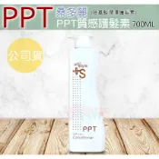 ☆發泡糖 桑多麗 +S  PPT 質感護髮素 (新包裝) 胺基酸潤澤護髮素 700ML 公司貨