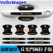 適用福斯車門把手防刮貼 GOlf Tiguan TOuran POlo troc 門碗保護貼 拉手防撞條 門碗拉手貼