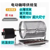 咖啡小型烘豆機 自家烘焙烘豆機 不銹鋼咖啡機 不銹鋼烘焙機 咖啡生豆烘焙機 碳焙機 炒栗子機 炒花生機 炒瓜子機 炒芝麻
