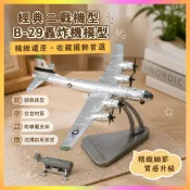 秒殺 美國B-29轟炸機二戰B29超級空中堡壘飛機模型合金仿真擺件品