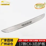 【台灣現貨】適用於17款CX-3後護板亮條CX-3後備箱尾箱門防刮亮片車身飾貼裝飾
