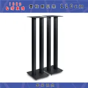【響樂視聽】特價組合-鋼砂or鋼珠＋雙柱110cm專業HI-FI喇叭架*中大型喇叭專用立架