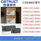 【可開票】CTH3INT-000S1合信CTH300中繼模塊CTH3 INT-000S1