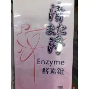 清淨酵素錠180粒。