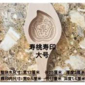 【返璞小居】壽桃印 櫸木龜粿印 潮汕木圓粿印  木龜印立體月餅模具清明粿印冰皮月餅艾葉米粿饅頭麵食木質模具