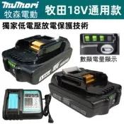 【當天出貨+全館免運】牧田18V 21700電池 18V3.0AH電池 高性能電池 BL1830 牧田18V電動
