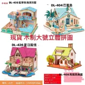 台灣出貨  大號3D立體 木製拼圖 益智拼接 腦力訓練 木製建築物 木製小屋 立體拼接 創意模型車 小坦克 軍事車