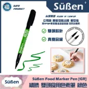 含稅★台灣製造【續勝】雙頭食用色素筆【綠色】Green合法食品級彩色筆 做彩蛋糖霜翻糖蛋糕裝飾馬林糖 Edible