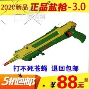美國正品滅蚊滅蠅槍 鹽巴散彈槍 打蒼蠅槍 兒童玩具槍 戶外露營 趣味射擊 紓壓玩具