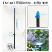 專業水管  可調微噴澆水棒整組可用於內徑4MM軟管小噴頭系列 座 噴頭 桿子灑水器噴霧育苗自動澆水EZLIFE