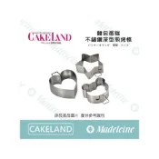(店+)[ 瑪德蓮烘焙 ] Cakeland 麵包蛋糕不鏽鋼深型煎烤模