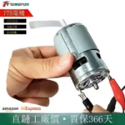 金牌五金工具 775電機純銅線雙軸承1224V高轉速795895馬達小型微型直流無刷電機[DD1211001]
