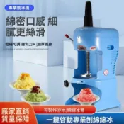 🔥臺灣出貨🔥 臺灣綿綿冰機 雪花冰機 雪融機 霜淇淋機 商用奶茶店冰沙機 甜品雪花全自動綿綿冰機 冰磚冰柱機 刨冰機