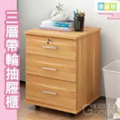 優品屋 三抽屜桌邊櫃，床頭櫃，桌邊櫃，木紋櫃，收納櫃，抽屜櫃，小櫃子，三層櫃