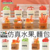 WINE台灣惟恩 微景觀 仿真水果,麵包 食物 漢堡 法棍 蛋糕 派 蘋果 李子 草莓 番茄 袋子 麵包 水果