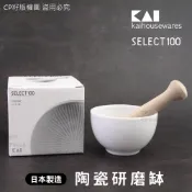☆CP籽☆日本貝印 KAI SELECT100陶瓷磨缽 附棒 陶瓷研磨缽 日本製DH-3020