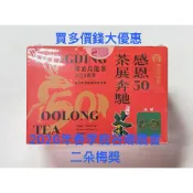 【New】2026春季 鹿谷比賽茶鹿谷鄉農會 鹿谷農會 烏龍茶 凍頂烏龍茶 比賽茶 茶葉 茶葉禮盒《二梅獎》特價2088