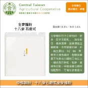 【完美烘焙材料坊】《分裝》臺灣中都製粉：十八麥石磨式全麥麵粉
