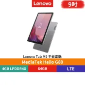 【蝦皮直營】Lenovo 聯想 Tab M9 4G/64G LTE版 9吋通話平板電腦 TB310XU贈多禮 廠商直送