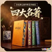 四大名著正版原著完整版刷邊精裝珍藏典藏版全4冊西遊記水滸傳紅樓夢三國演義中國經典文學