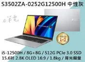 《e筆電》ASUS 華碩 S3502ZA-0252G12500H 中性灰 2.8k OLED S3502ZA S3502