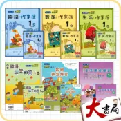 (店+)●大書局●《115上》翰林國小 1上『作業簿 / 課堂練習』國語 數學 生活 小一上