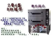 大金餐飲設備~商用烤箱/二層四盤烤箱+8皿爐架/營業用烤箱/二層四盤LED烤箱/烘焙烤箱/烤爐/電烤爐/焙焙器具/電烤箱