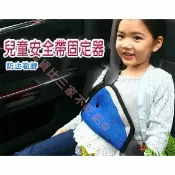 @貨比三家不吃虧@ 兒童安全帶三角固定器 鎖扣 嬰兒安全鎖扣 行車紀錄器 衛星導航 寶寶防護帶 水杯架 安全坐椅