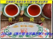20克【苦韻霸烈氣竄全身】2012年《陳升號:金班章生餅》原重400g：油光茶{2}/品嚐陳升號{7}/H.的茶{7}